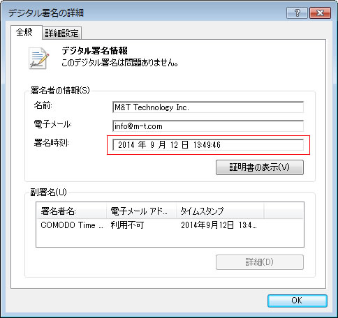 タイムスタンプの確認方法 Ms Authenticode Time Stamping Authenticode Signatures Digitrust